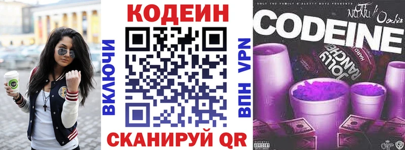 закладка Ворсма Кодеин Purple Drank
